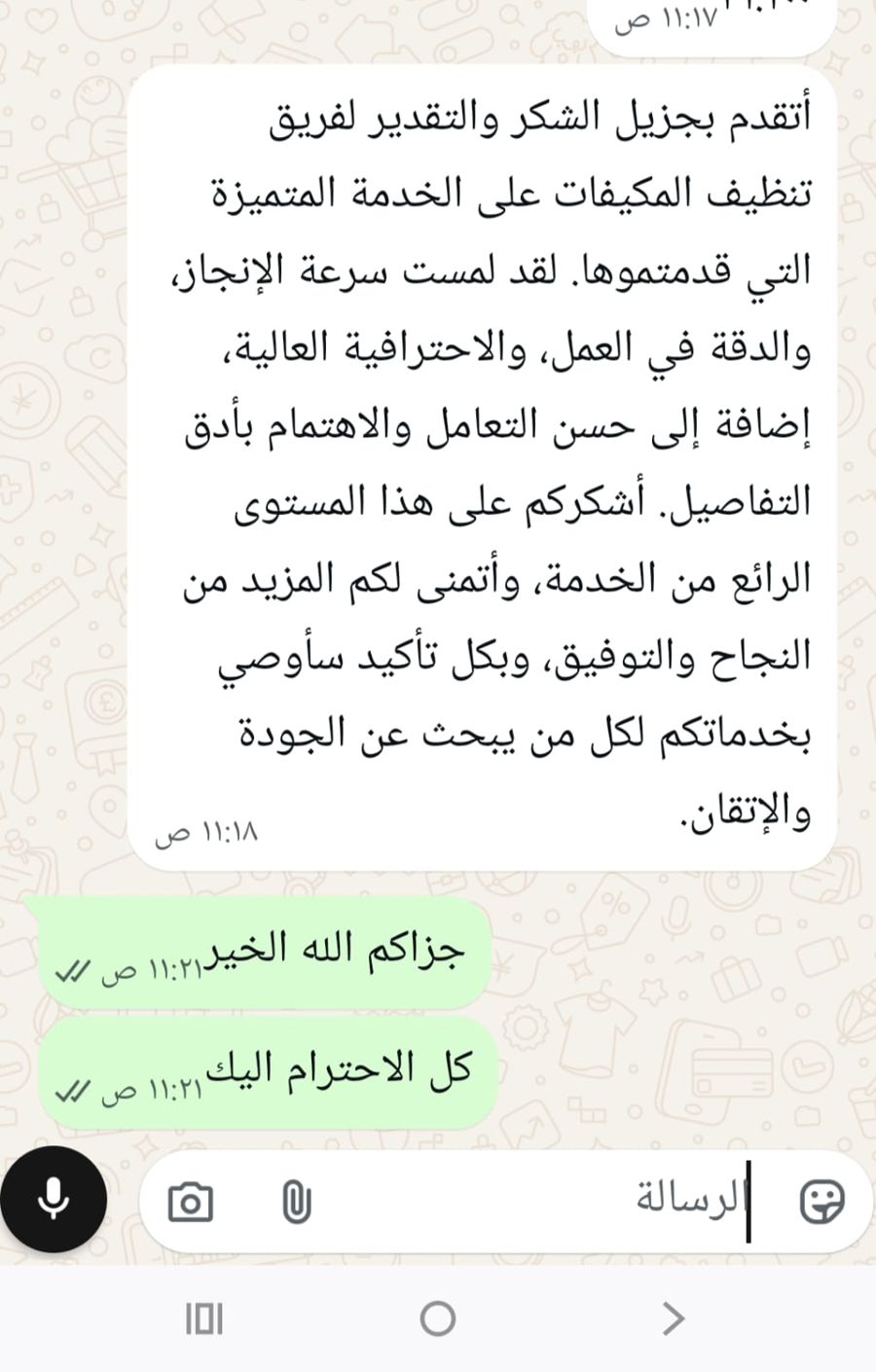 رأي عميل حقيقي عبر واتساب لشركة الخليج الذهبي رقم 5